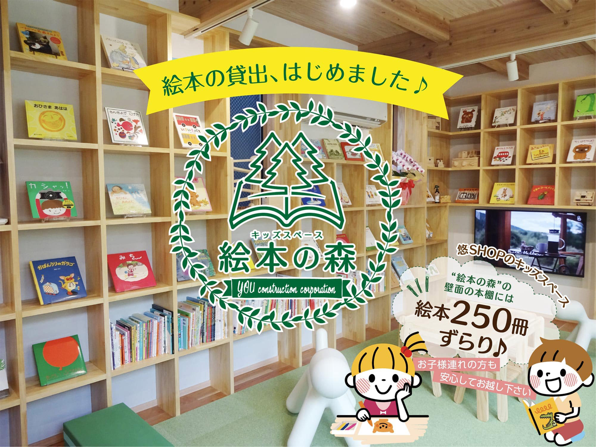 絵本の貸出、はじめました。絵本の森