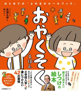 おやくそくえほん