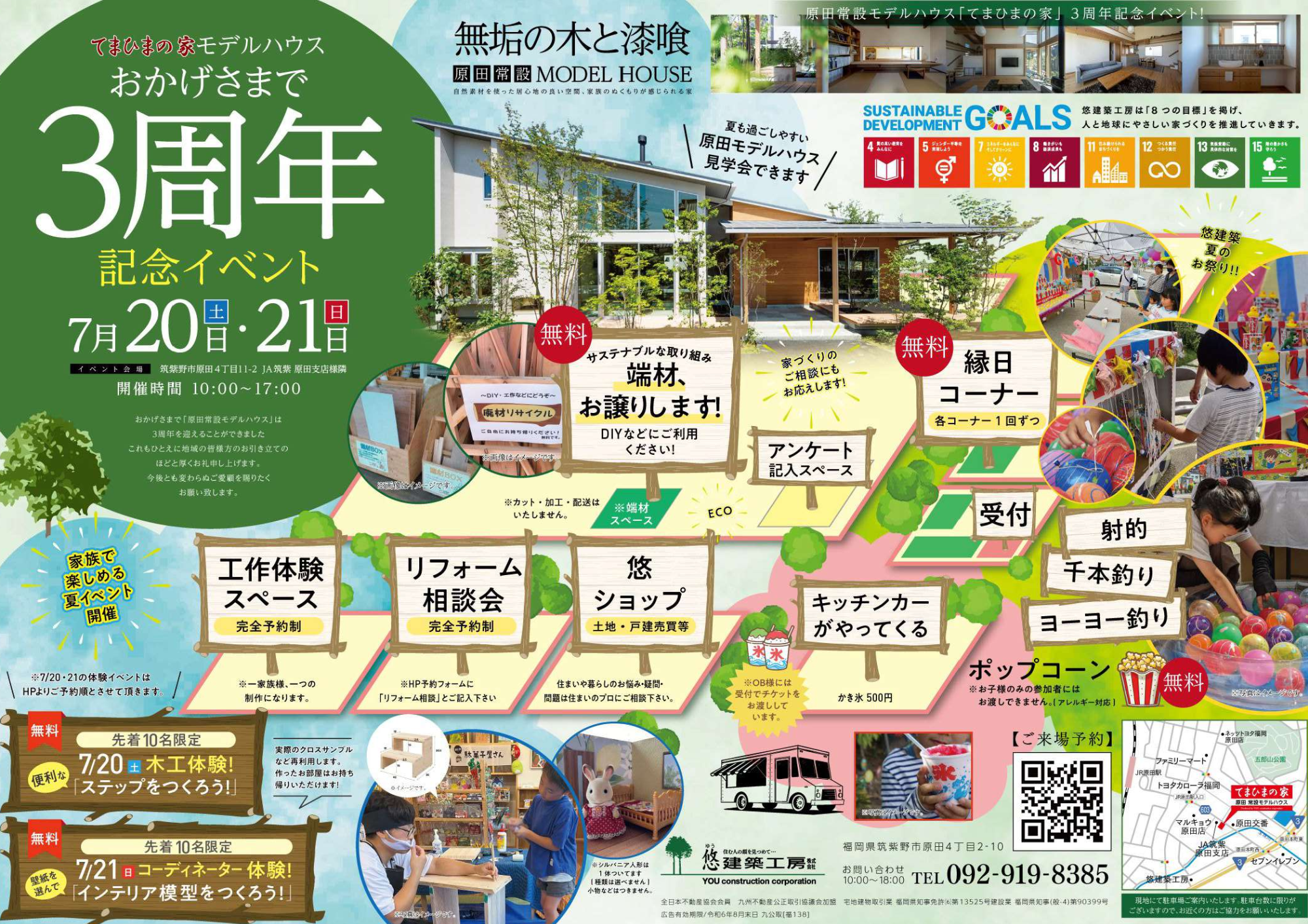 7/20(土)・21(日)3周年記念イベントを開催します♪