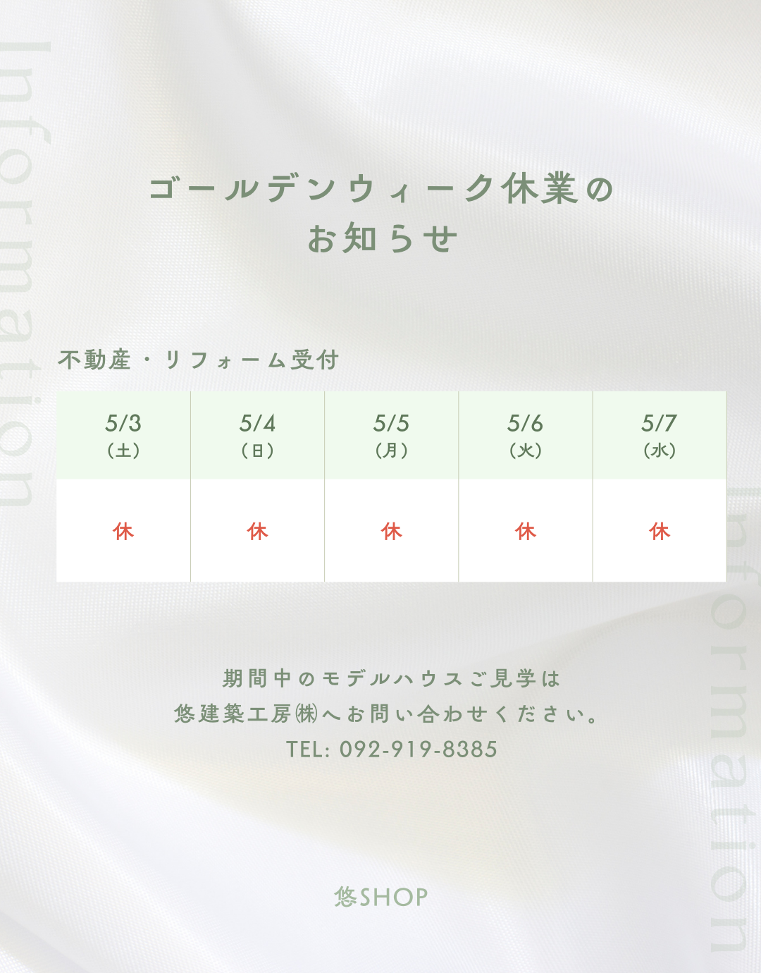 ゴールデンウェーク休業・営業期間について